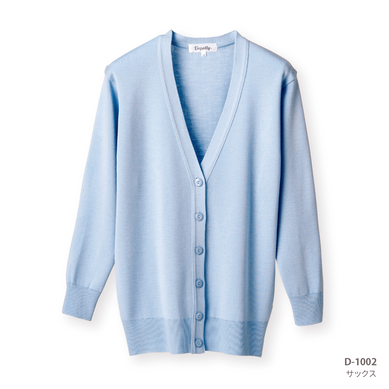 抗ピル長袖カーディガン ロング D-1002 サックス