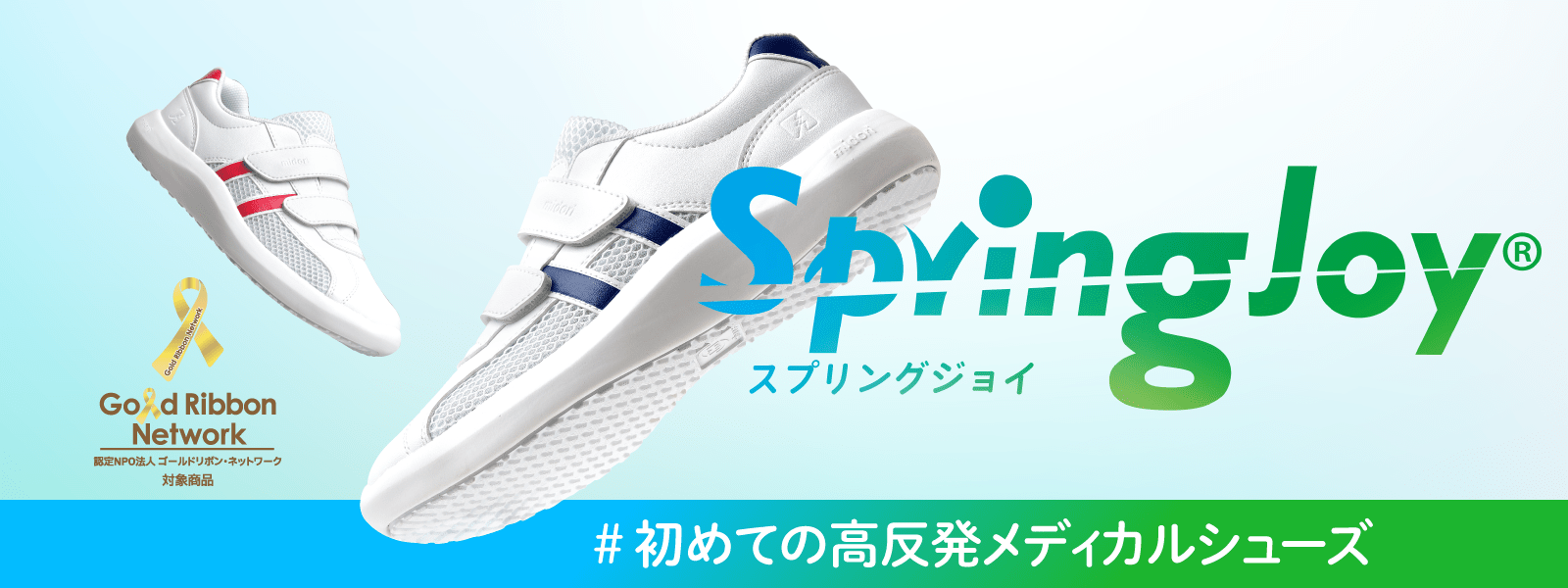 スプリングジョイ