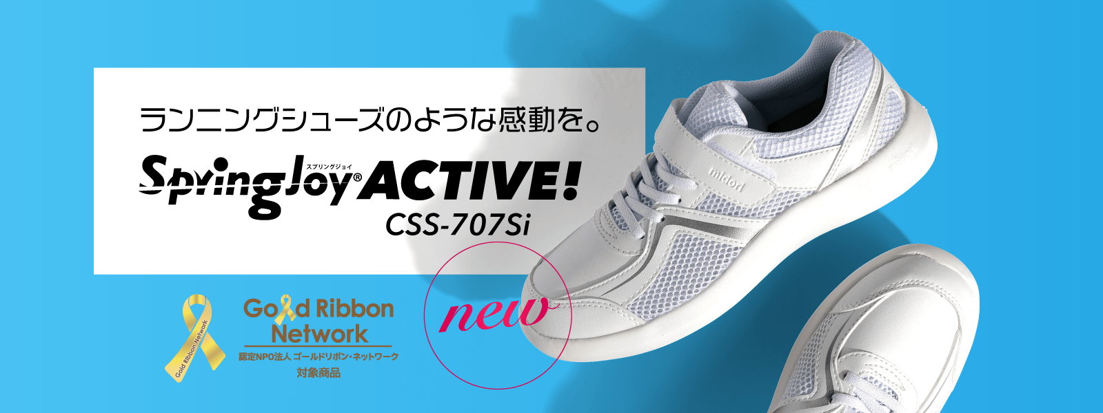 スプリングジョイ アクティブ