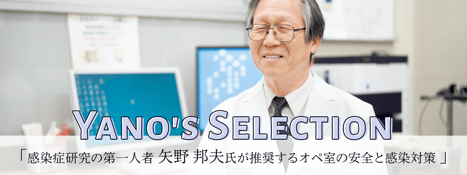 YANO's SELECTION